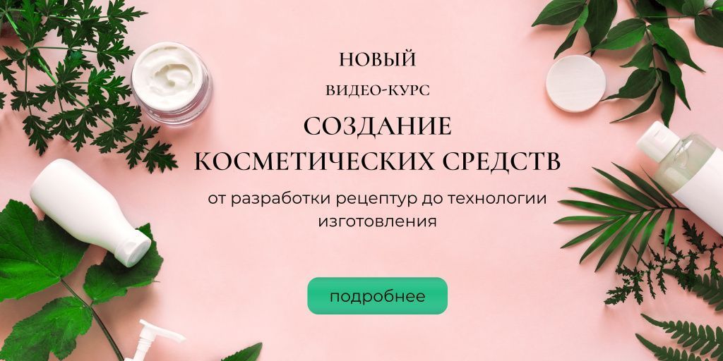 Оборудование для домашней косметики